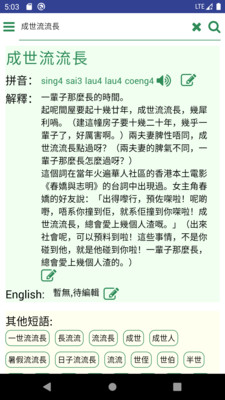 羊羊粤语手机版下载-羊羊粤语app下载最新版 2.0.2