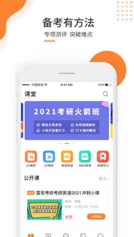 雷哥考研app下载安装最新版-雷哥考研手机app官方下载 2.3.3