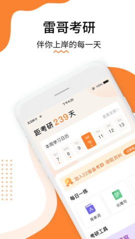 雷哥考研app下载安装最新版-雷哥考研手机app官方下载 2.3.3