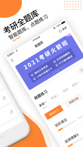 雷哥考研app下载安装最新版-雷哥考研手机app官方下载 2.3.3