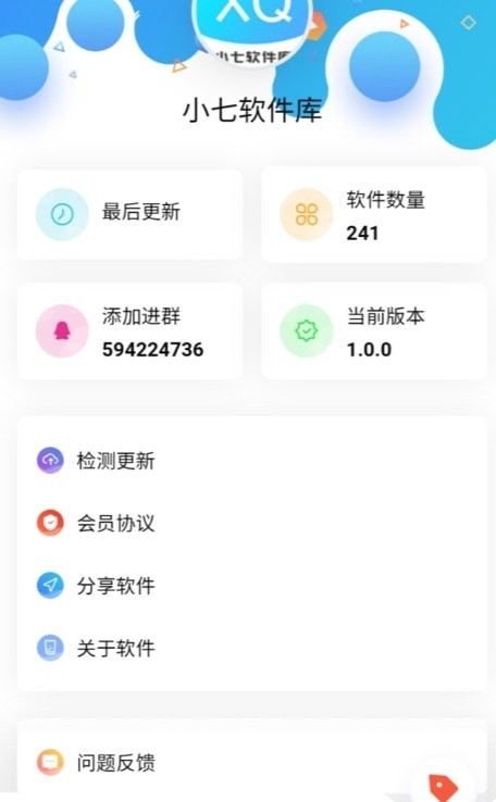 小七软件库app下载最新版-小七软件库官方app手机版下载安装 1.0.1