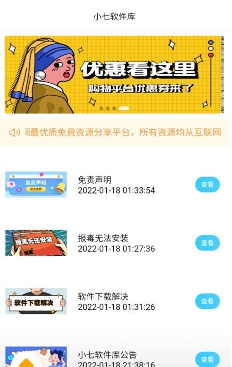 小七软件库app下载最新版-小七软件库官方app手机版下载安装 1.0.1