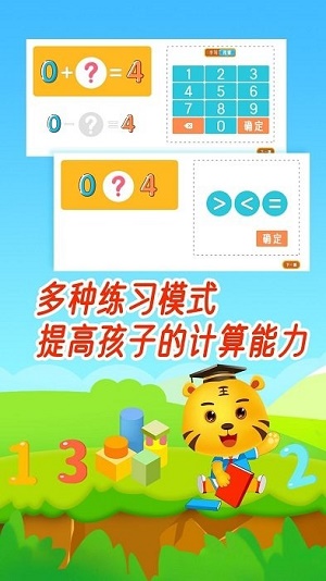 口算数学算术app下载免费版-口算数学算术最新版下载 1.9