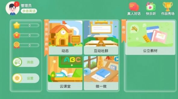 余音英语教育破解版免费下载-余音英语教育手机app最新版下载 4.3.35.160909