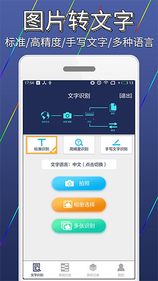图片文字识别转换app下载安装最新版-图片文字识别转换手机app官方下载 1.3.7