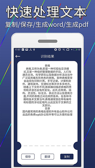图片文字识别转换app下载安装最新版-图片文字识别转换手机app官方下载 1.3.7