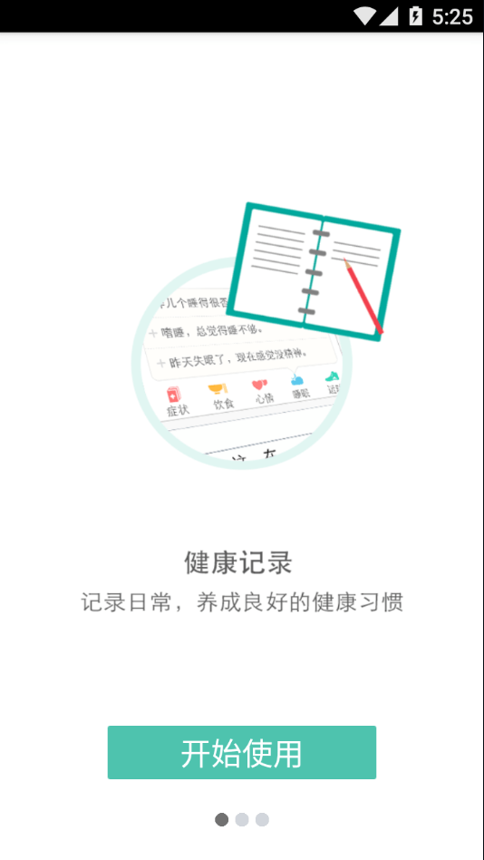 易访健康日记app下载安装到手机-易访健康日记官网app最新版 1.4