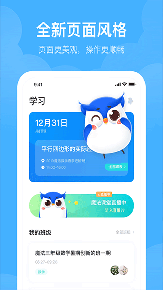 未来魔法校app下载官方版-未来魔法校app下载 3.5.7