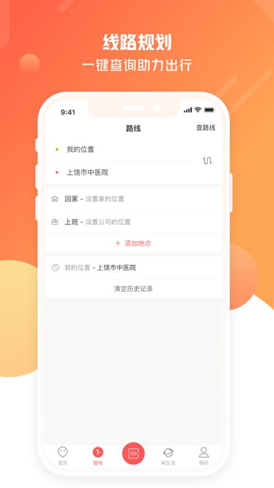 上饶公交行app下载安装到手机-上饶公交行官网app最新版 1.0.0