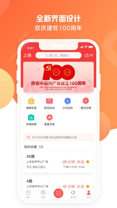上饶公交行app下载安装到手机-上饶公交行官网app最新版 1.0.0