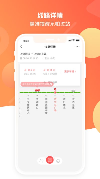 上饶公交行app下载安装到手机-上饶公交行官网app最新版 1.0.0