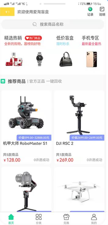 爱淘盲盒app下载安装到手机-爱淘盲盒官网app最新版 1.0.2