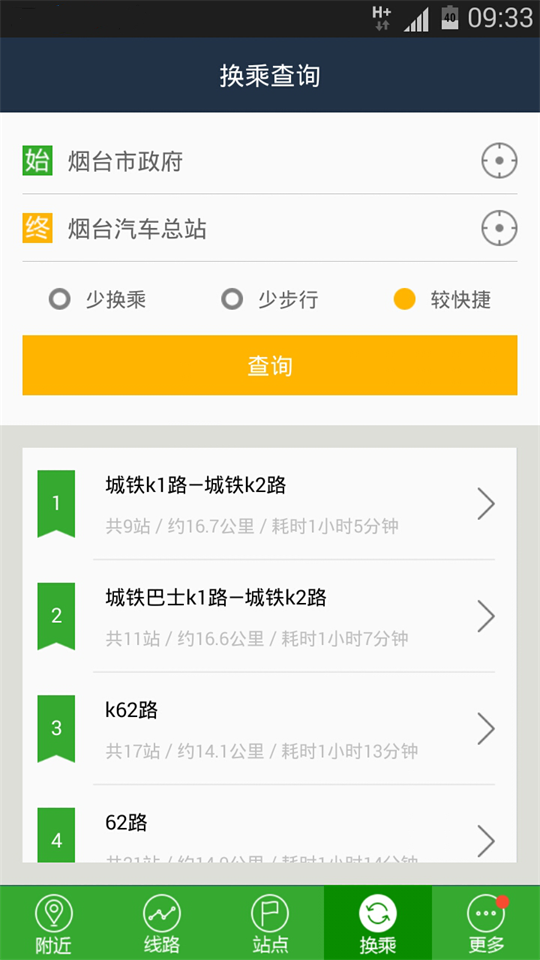烟台公交app下载免费版-烟台公交最新版下载 2.92