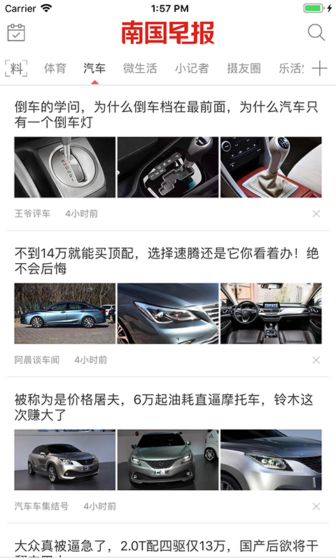 南国早报app下载最新版-南国早报官方app手机版下载安装 1.0.4