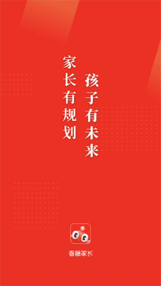 春藤家长最新版下载-春藤家长app下载 2.11.0