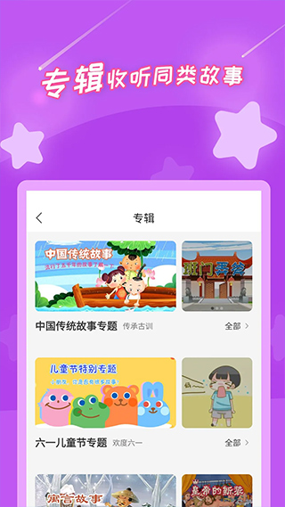 少儿故事下载安装-少儿故事app官网下载 2.4.5