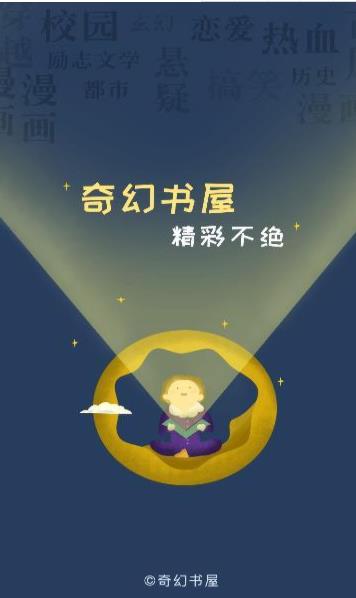 奇幻书屋app官网下载安装-奇幻书屋软件手机版下载 1.0.0
