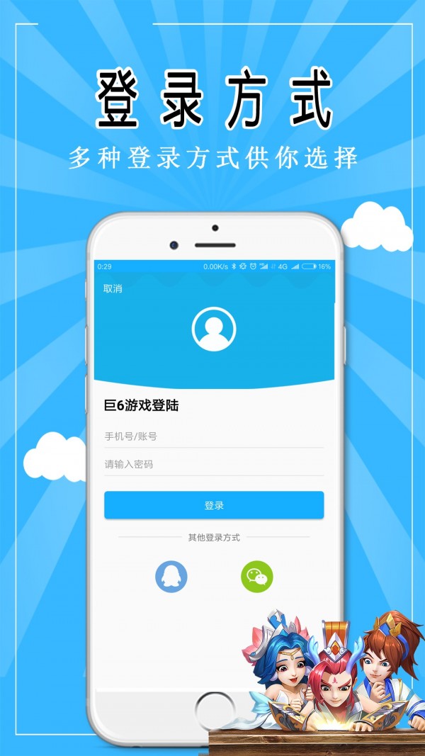 巨6游戏盒子app下载安装最新版-巨6游戏盒子手机app官方下载 1.5.2