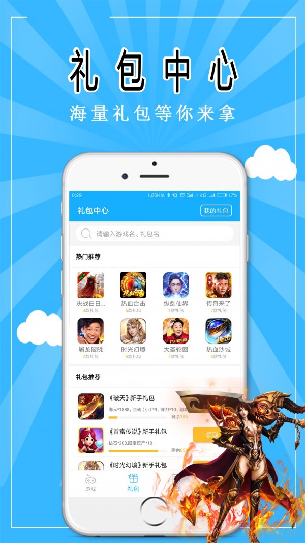 巨6游戏盒子app下载安装最新版-巨6游戏盒子手机app官方下载 1.5.2