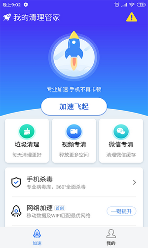 我的清理管家app下载官方版-我的清理管家app下载 1.0.0