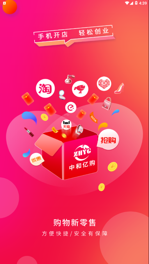 中和亿购软件免费下载-中和亿购app下载 3.0.8