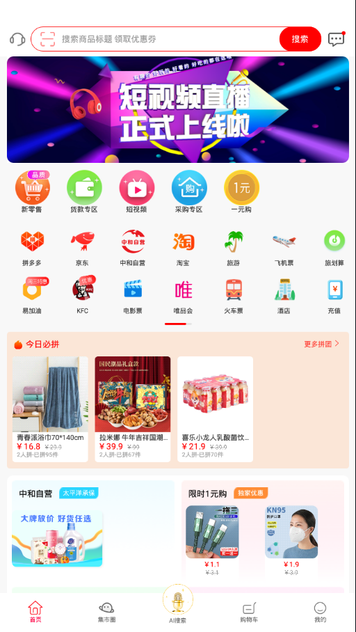 中和亿购软件免费下载-中和亿购app下载 3.0.8