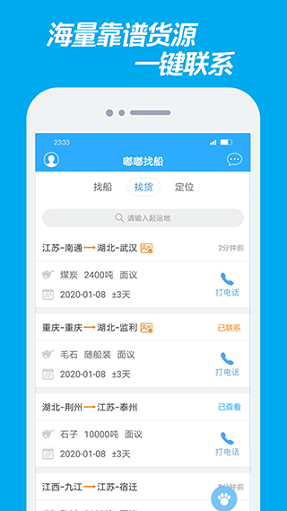 嘟嘟找船app下载免费版-嘟嘟找船最新版下载 2.6.3