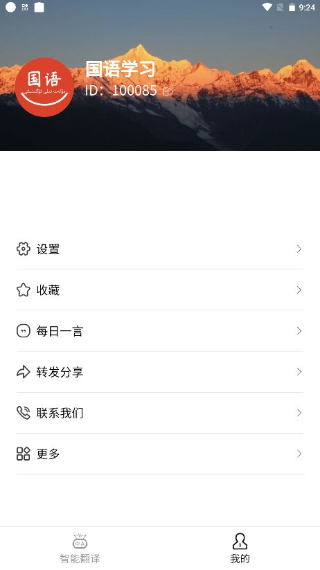 国语学习最新版2022官方下载-国语学习官网app最新版下载 1.0.0