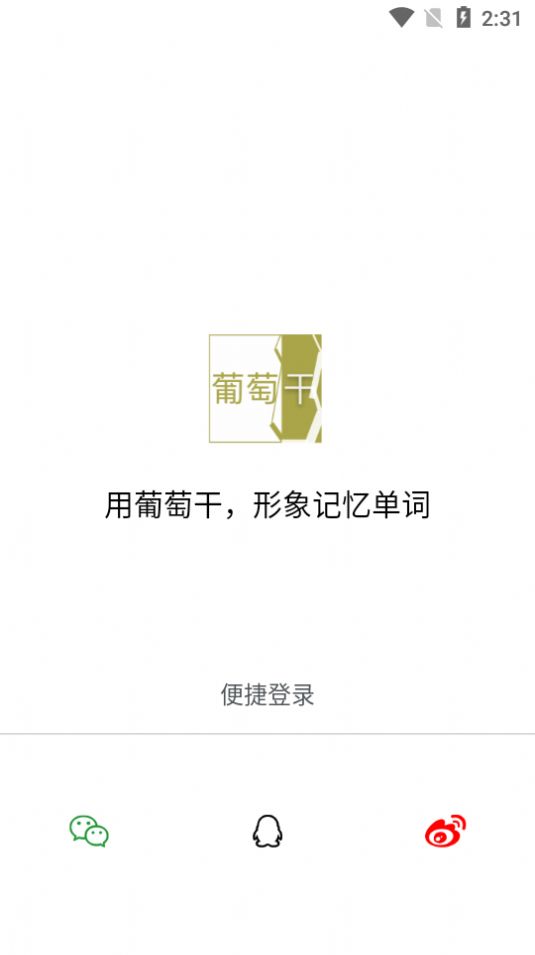 葡萄干单词下载安装-葡萄干单词app官网下载 1.0.7