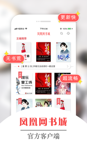 凤凰网书城app官网下载安装-凤凰网书城软件手机版下载 5.31.05