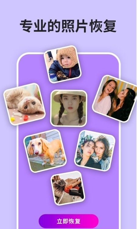 照片恢复馆下载安装-照片恢复馆app官网下载 v4.9.0