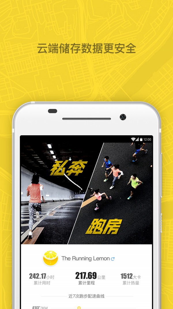 柠檬跑步最新版下载-柠檬跑步app下载 1.9.0