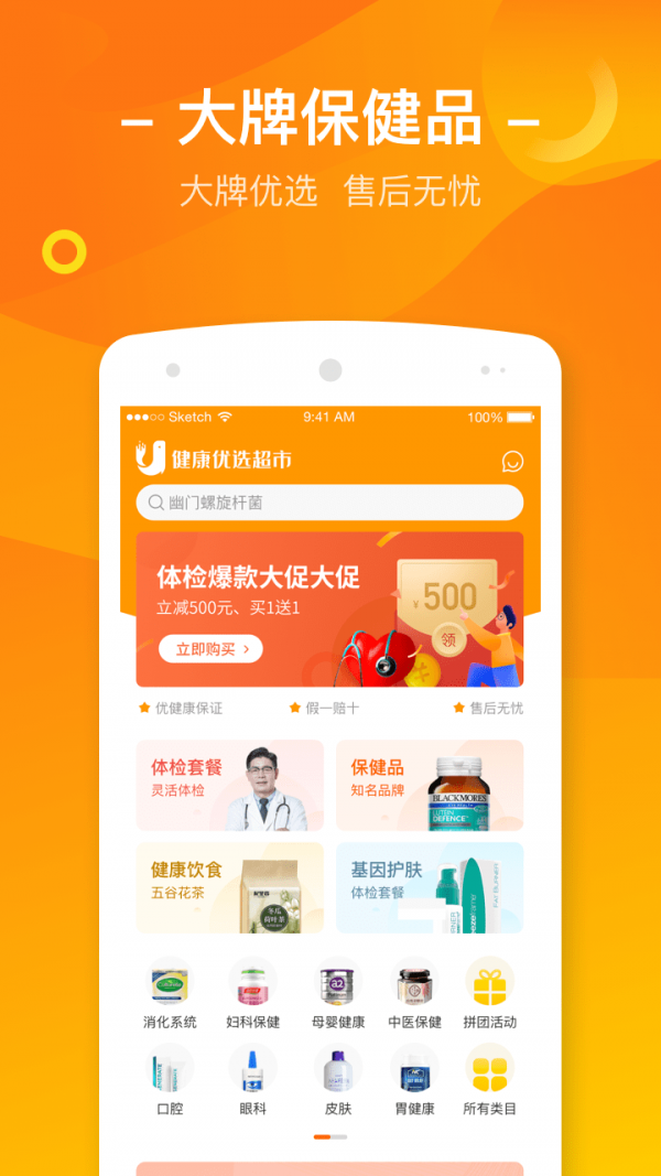 优健康app官方下载最新版-优健康手机版下载 4.13.0