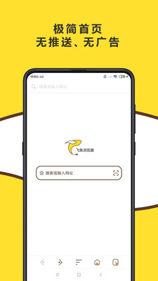 飞鱼浏览器app官网下载安装-飞鱼浏览器软件手机版下载 1.0