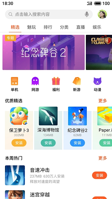 魅族游戏中心官方下载-魅族游戏中心app下载 9.1.0