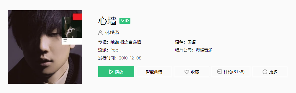 《抖音》2022年卡塔尔世界杯热门歌曲心墙歌曲介绍