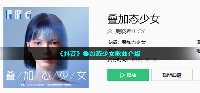 抖音时间和我都向前走123456是什么歌-叠加态少女歌词分享