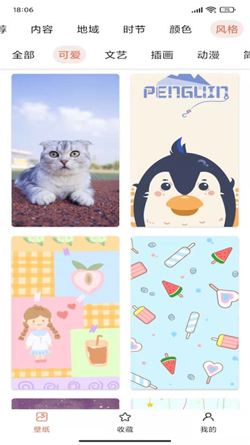 卡哇伊壁纸安卓下载-卡哇伊壁纸破解版下载 1.1.6