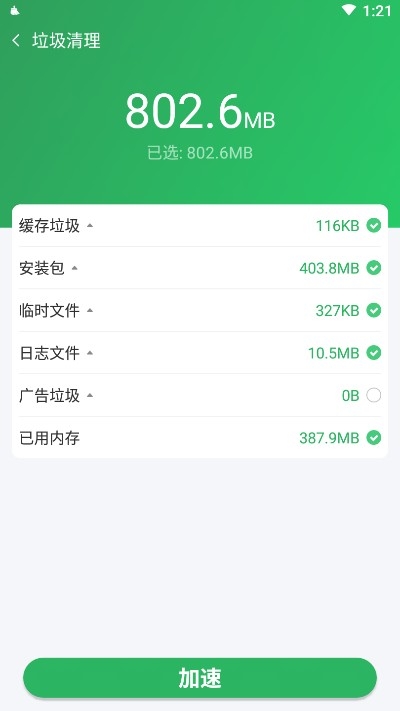 全能清理王app下载安装-全能清理王手机版下载 1.6