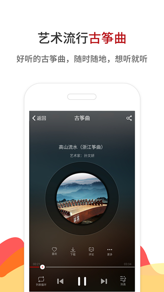 中国古筝网正式版-中国古筝网app免费版下载v3.7.80
