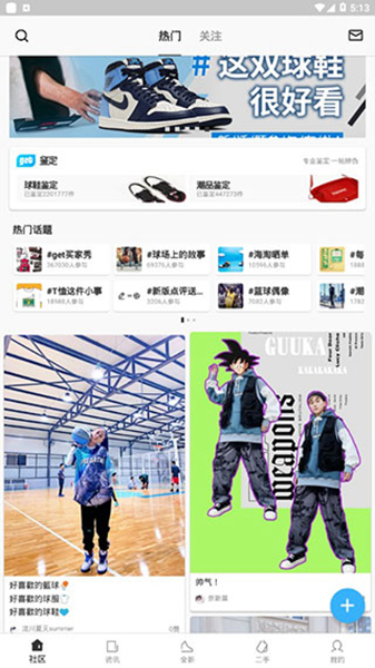 get鉴定免费版下载-get鉴定安卓版