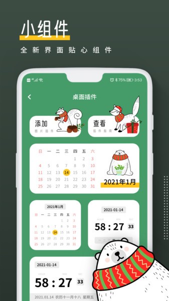 小熊倒数最新版-小熊倒数app正式版下载v2.0