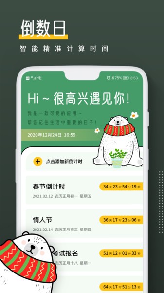 小熊倒数最新版-小熊倒数app正式版下载v2.0