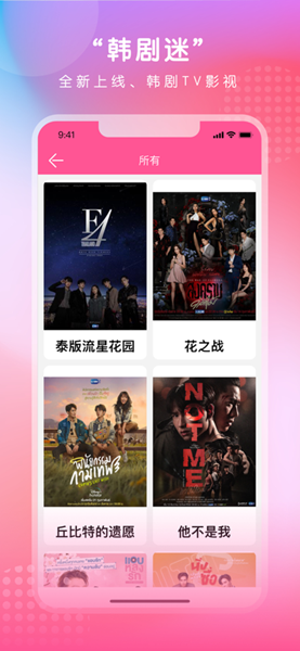 韩剧迷app手机版下载-韩剧迷app手机版