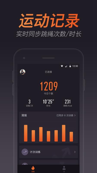 云麦跳绳手机版-云麦跳绳安卓免费版下载v1.2