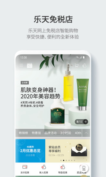 乐天免税店app手机版下载-乐天免税店app手机版
