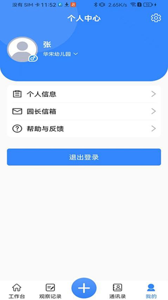 智校家园2023最新版本下载-智校家园app免费版下载v1.0.48