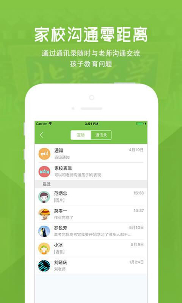 家长云app下载-家长云安卓版