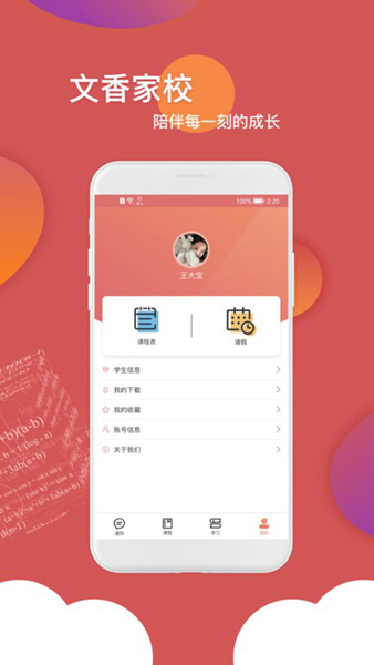 文香家校正式版-文香家校app手机版下载v1.0.0