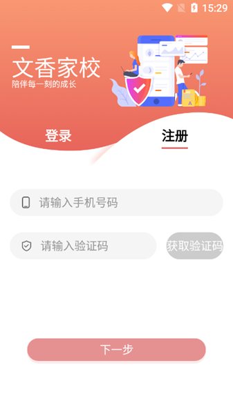 文香家校正式版-文香家校app手机版下载v1.0.0